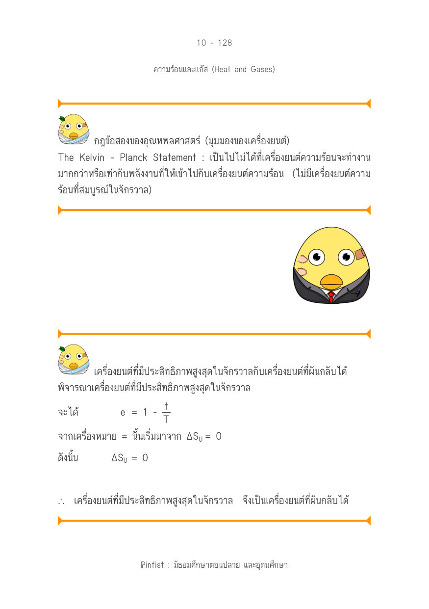 บทที่ 10 หน้า 128