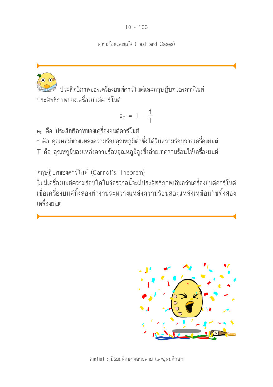 บทที่ 10 หน้า 133