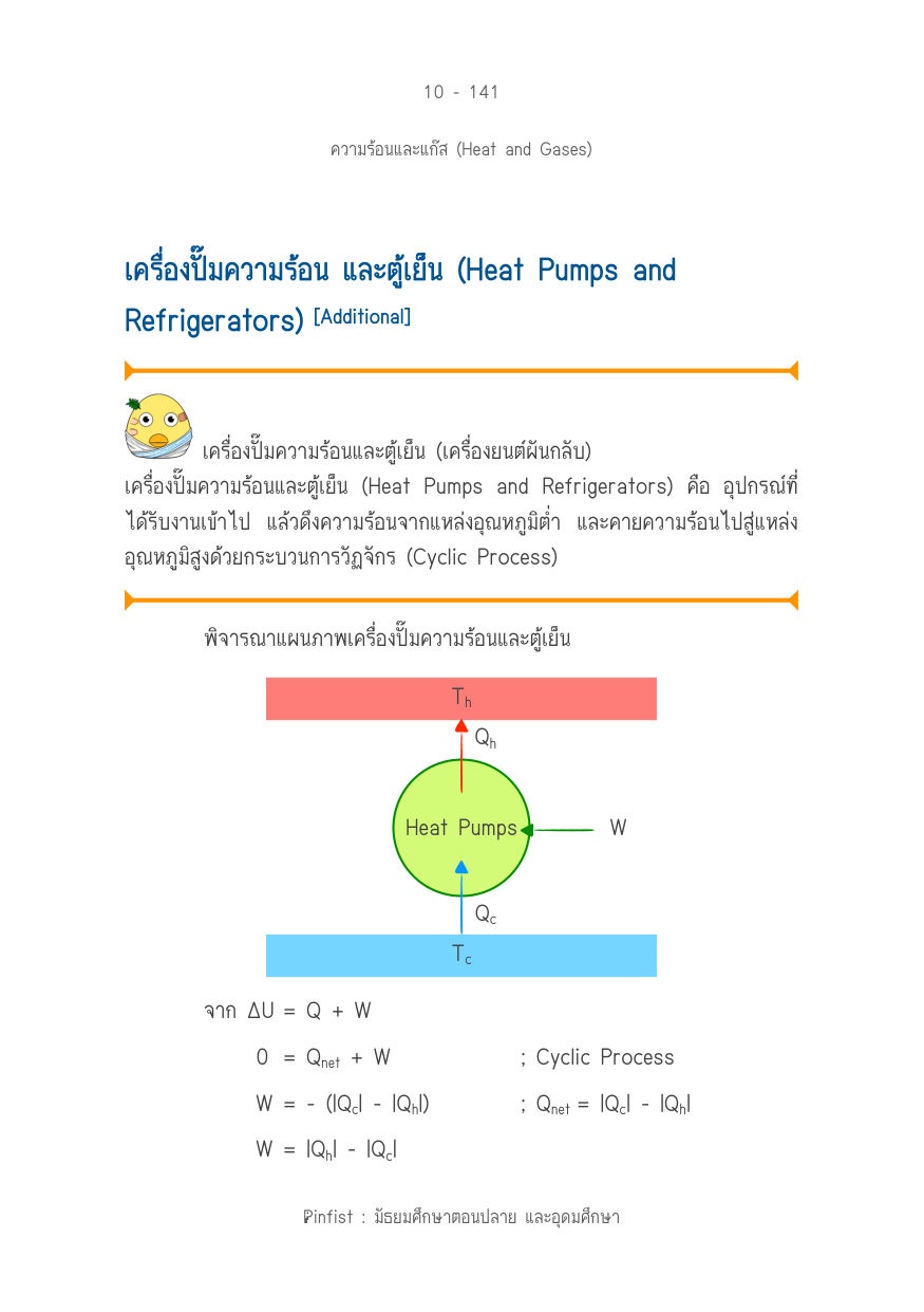 บทที่ 10 หน้า 141