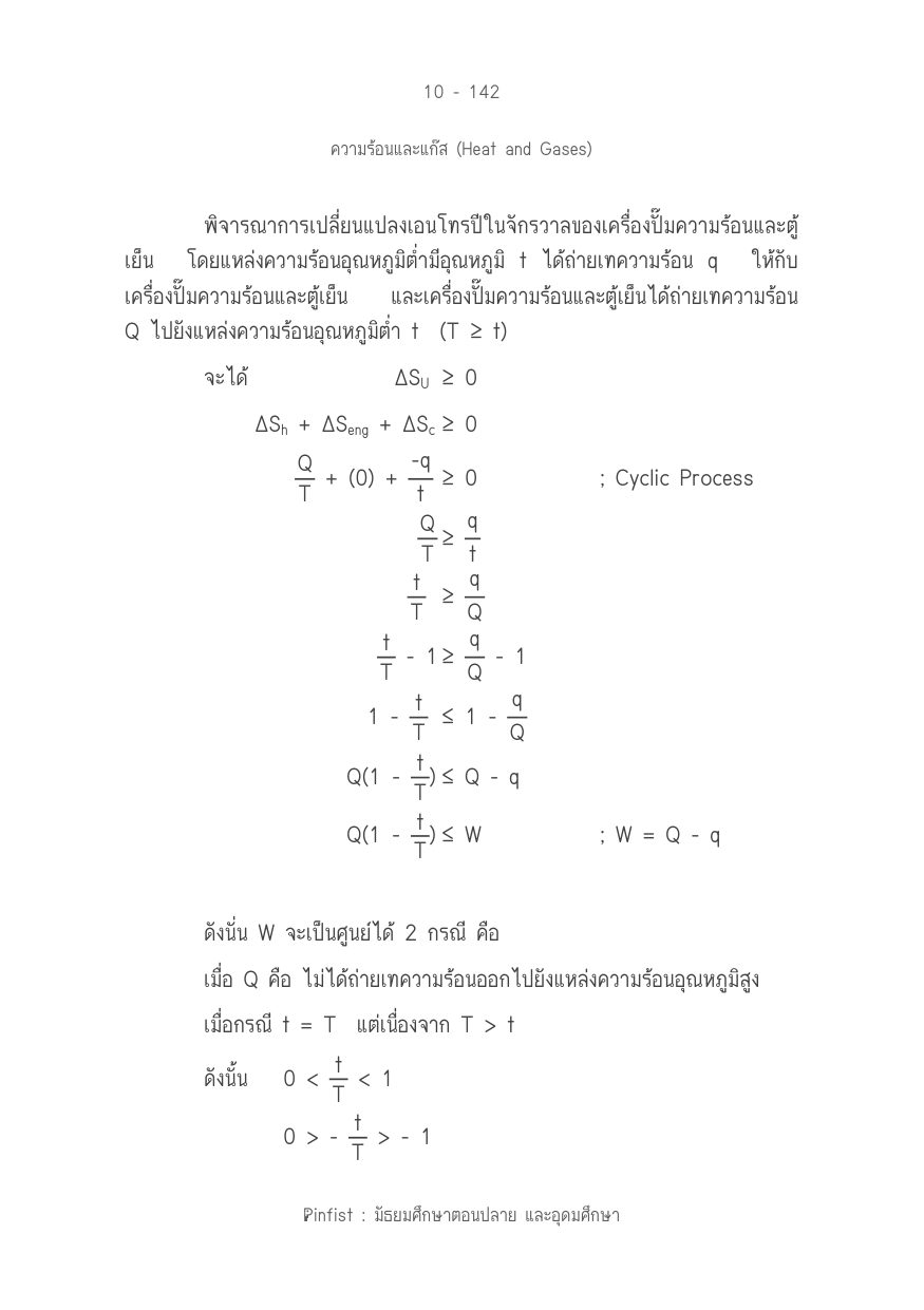 บทที่ 10 หน้า 142