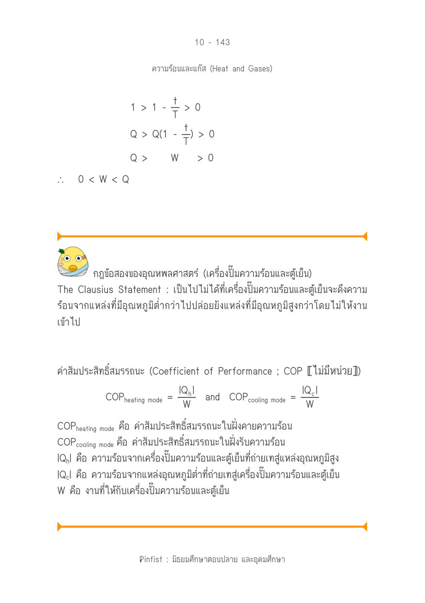บทที่ 10 หน้า 143