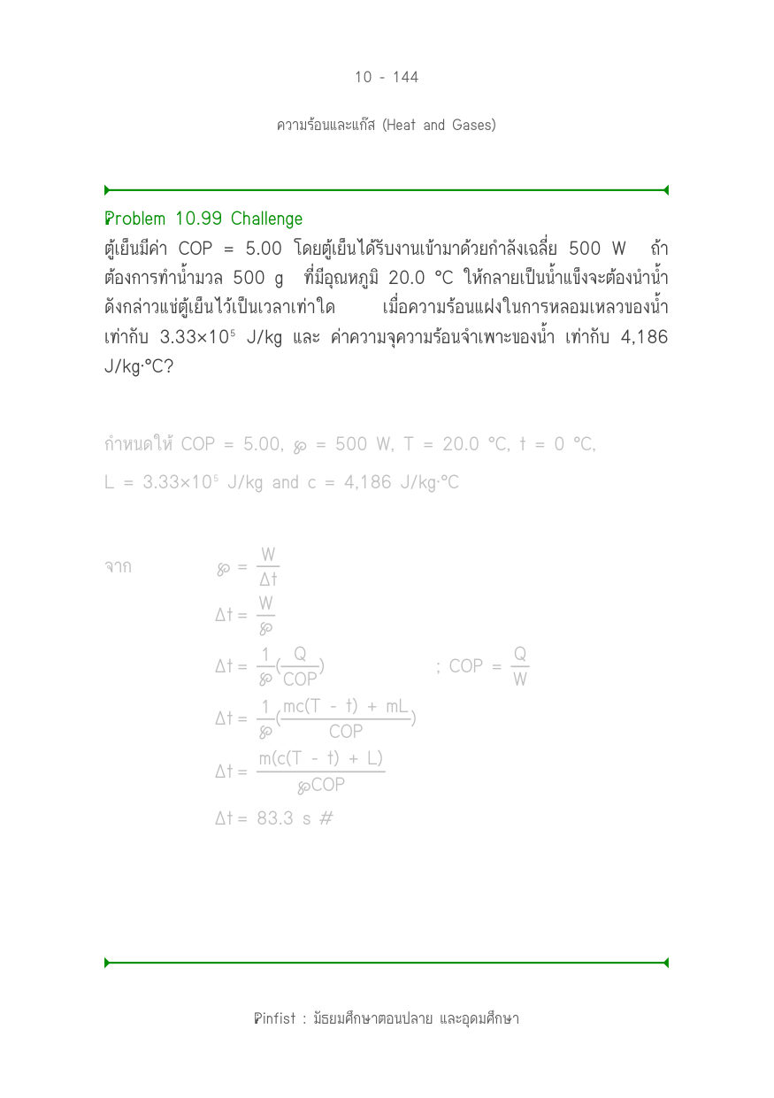 บทที่ 10 หน้า 144