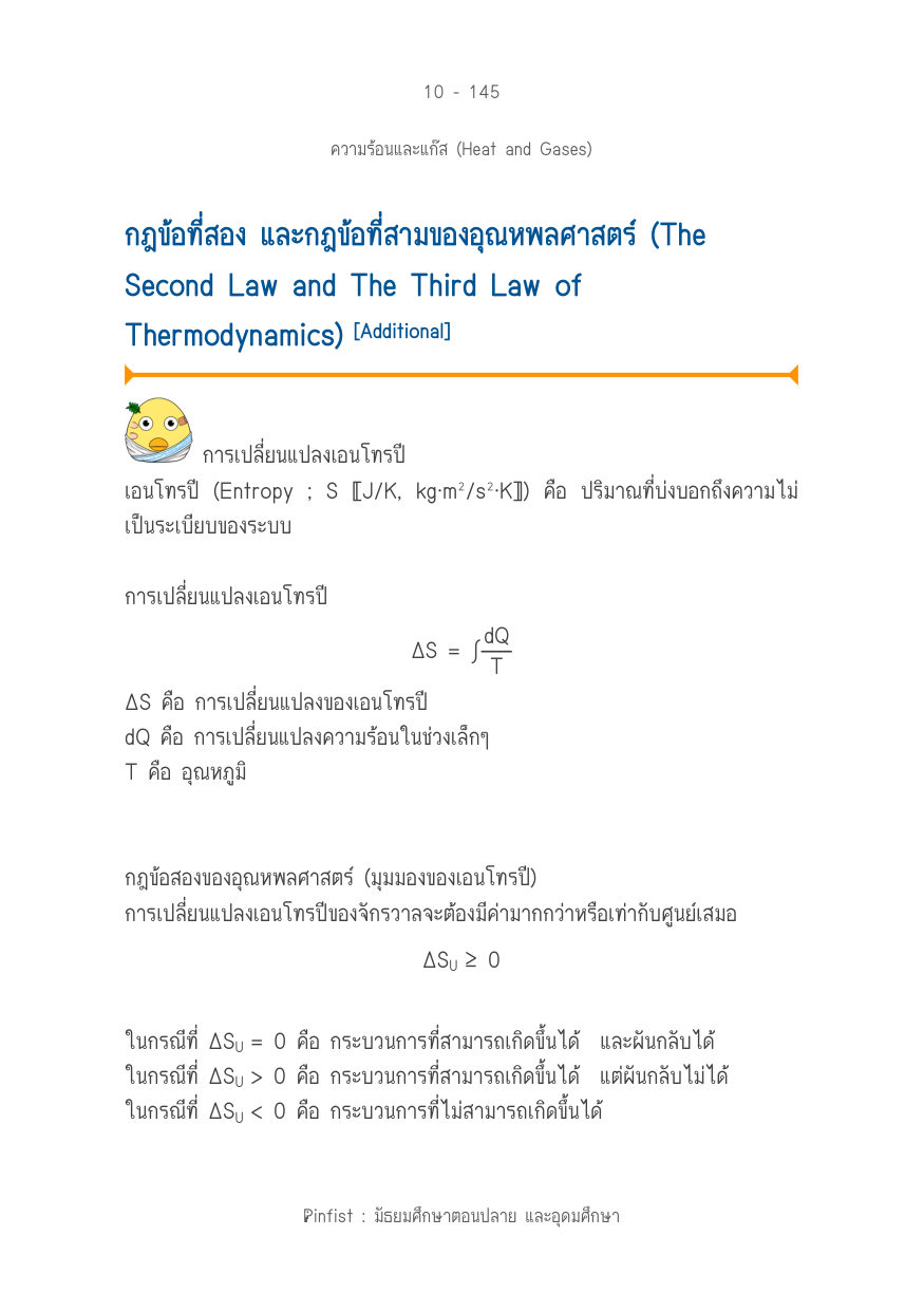 บทที่ 10 หน้า 145
