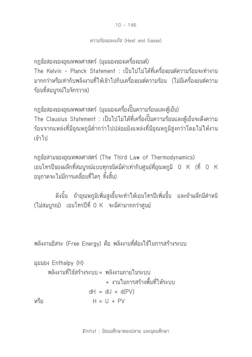 บทที่ 10 หน้า 146
