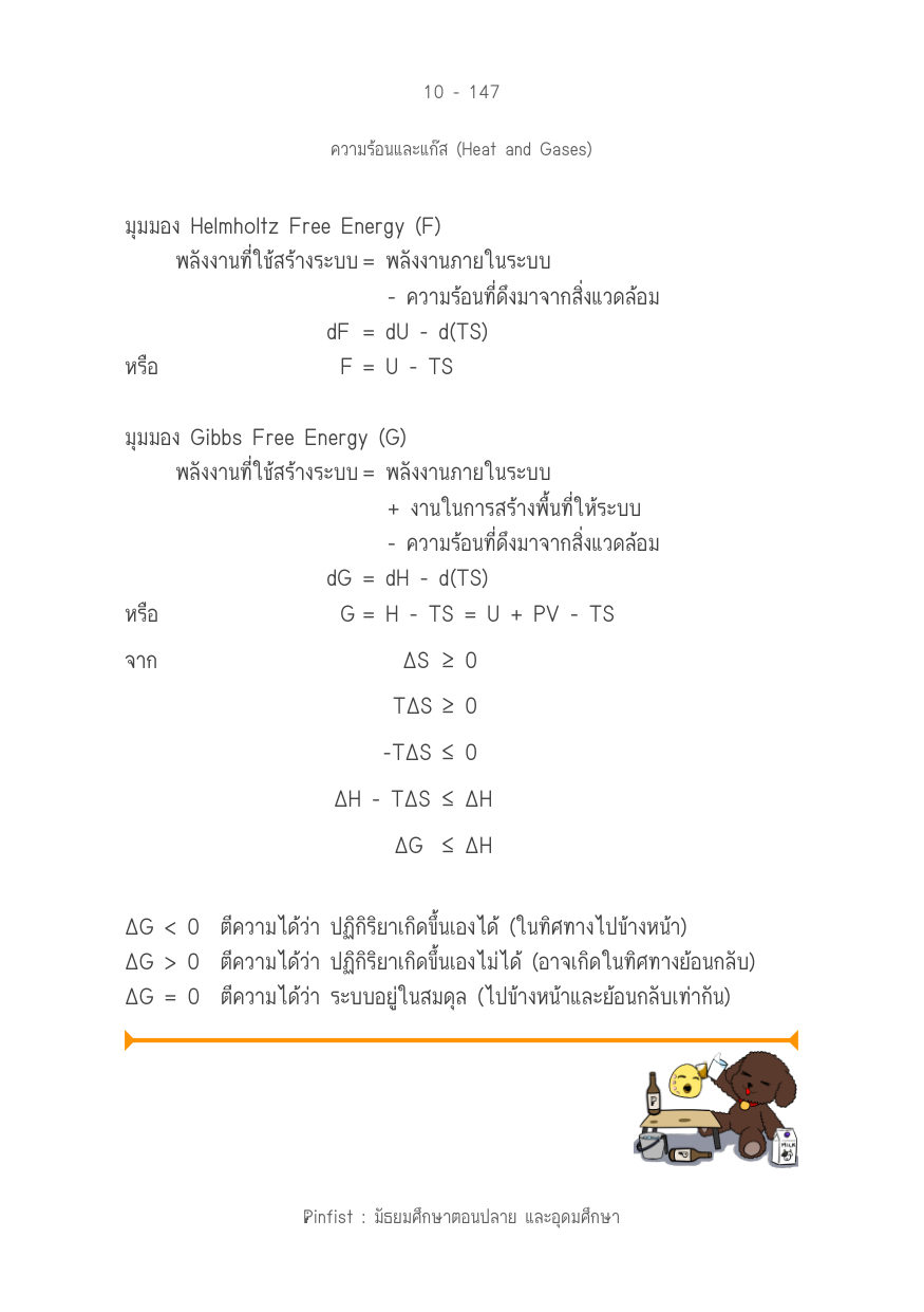 บทที่ 10 หน้า 147