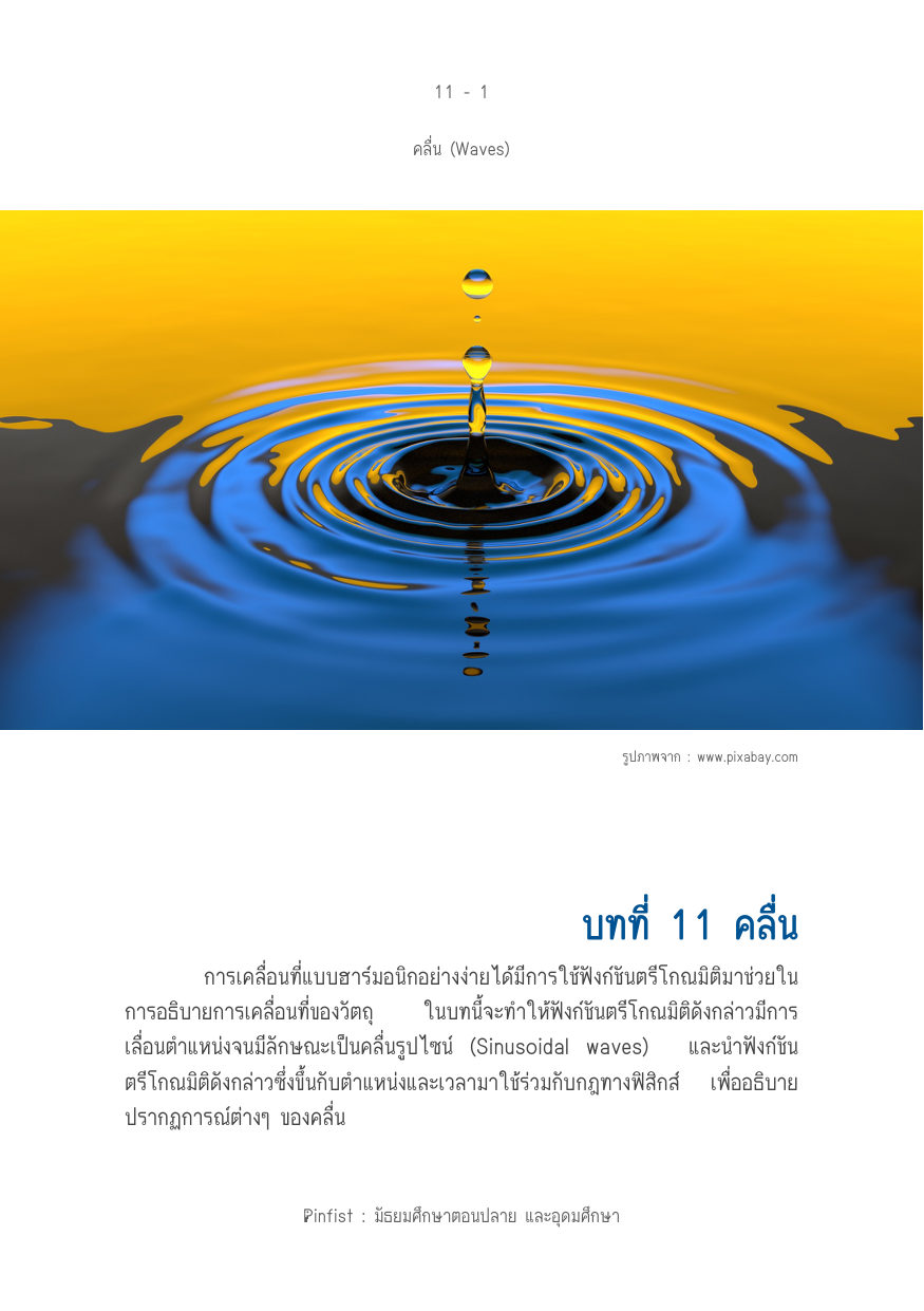 บทที่ 11 หน้า 1