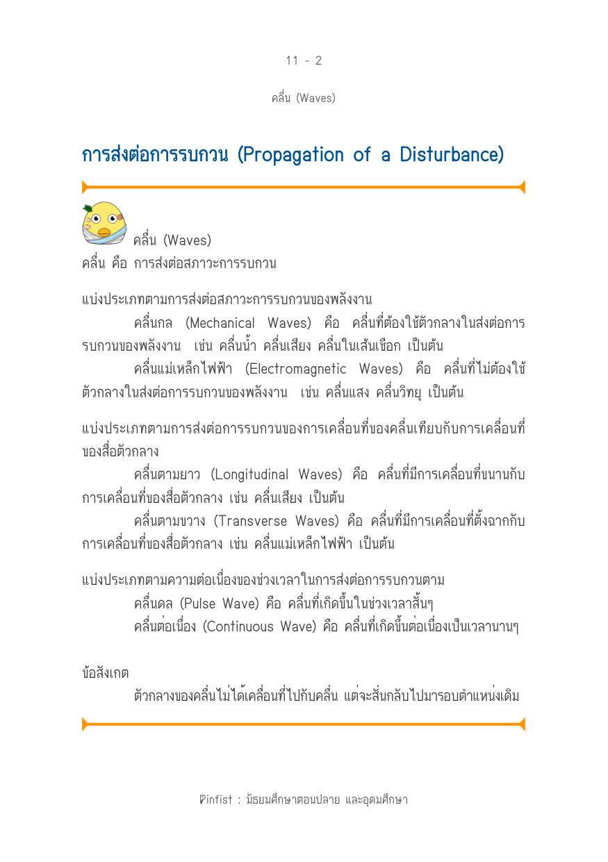 บทที่ 11 หน้า 2