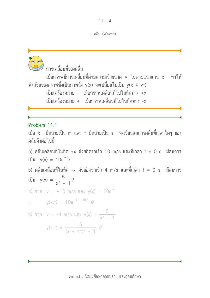 บทที่ 11 หน้า 4