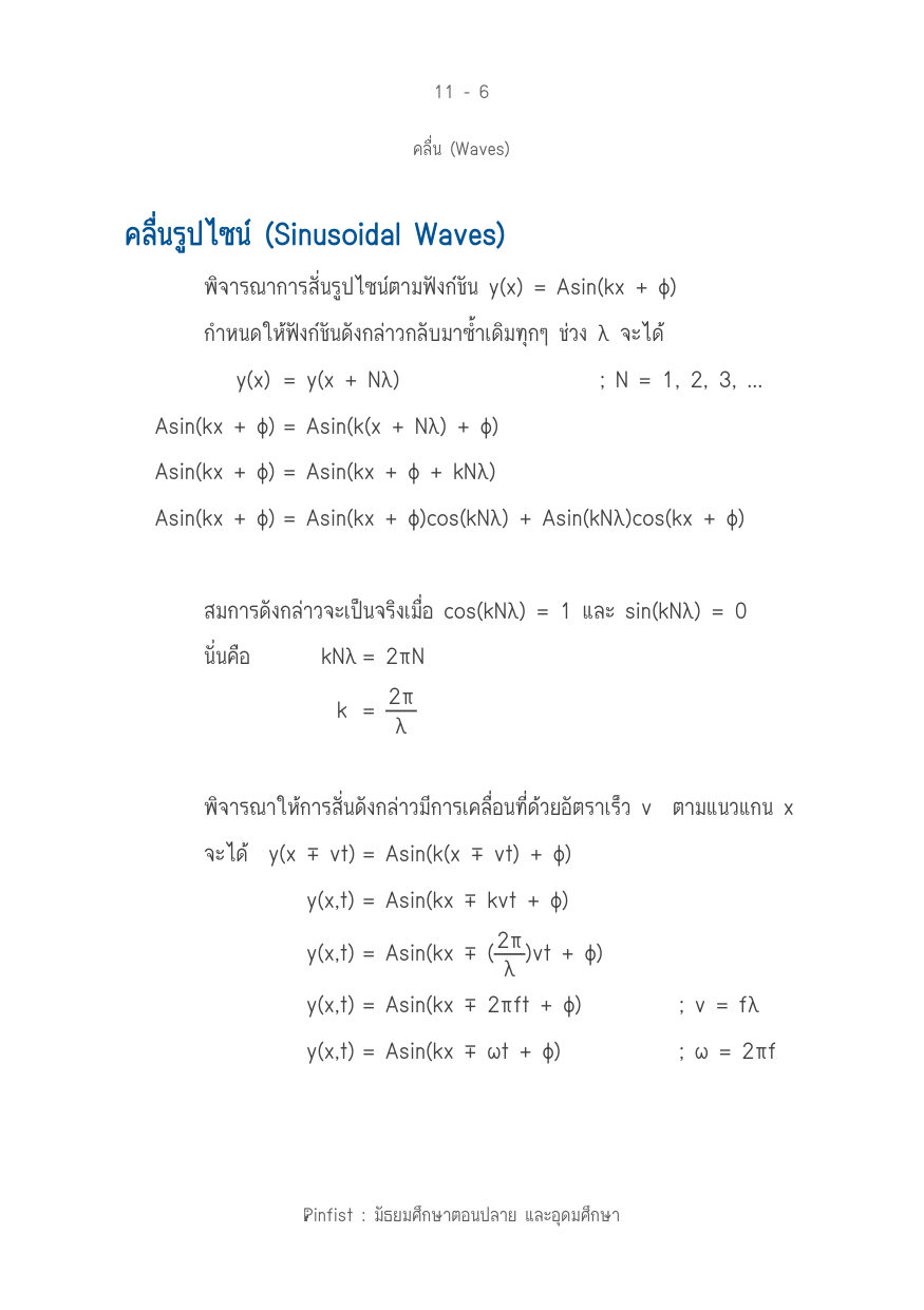 บทที่ 11 หน้า 6
