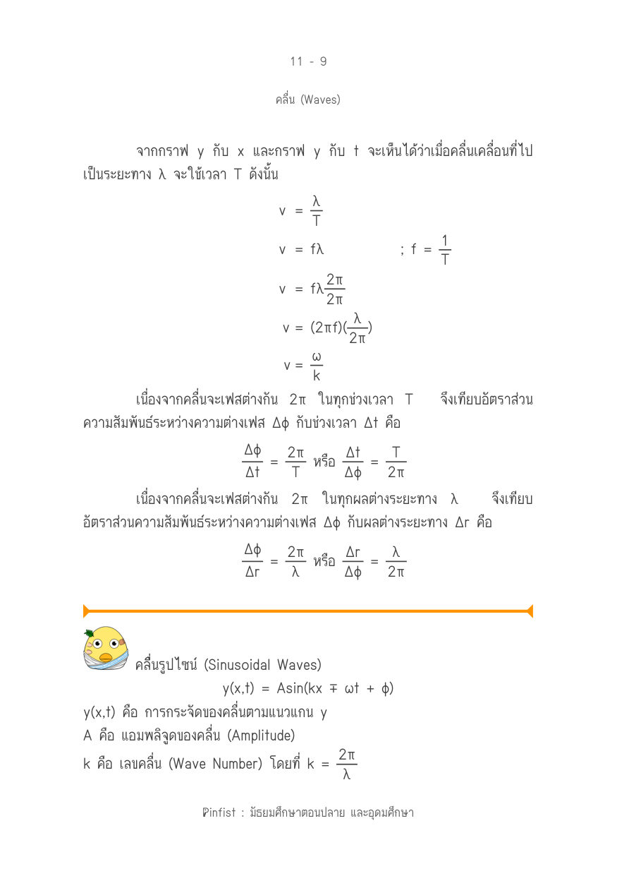 บทที่ 11 หน้า 9