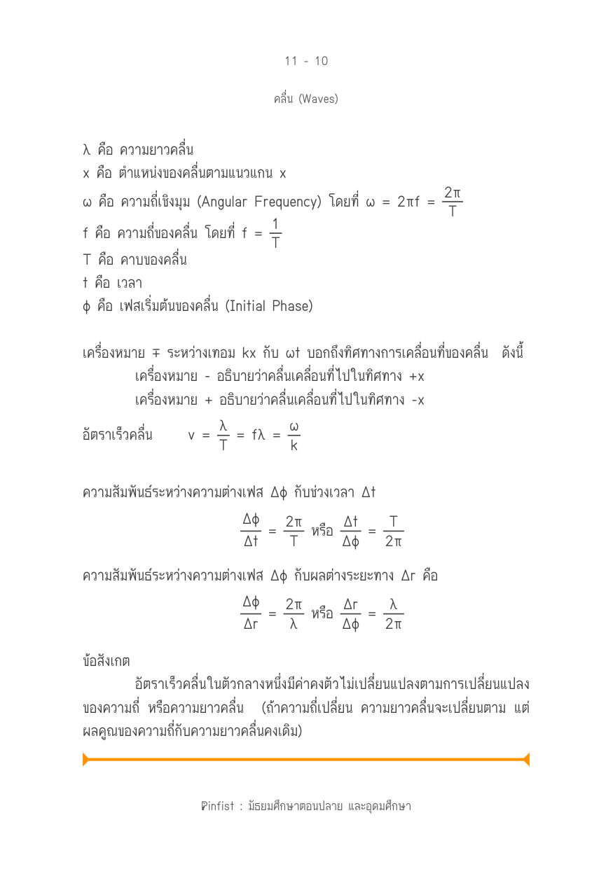 บทที่ 11 หน้า 10