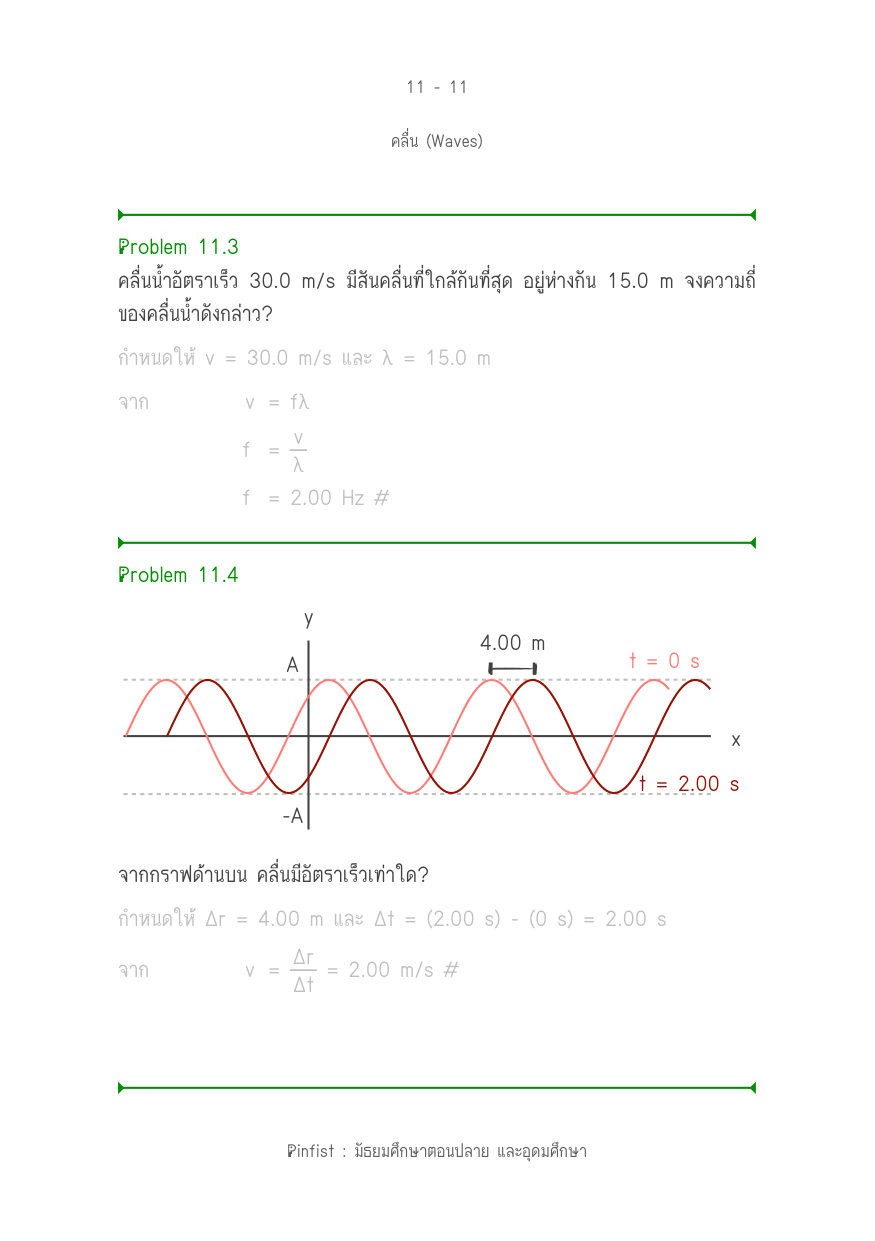 บทที่ 11 หน้า 11
