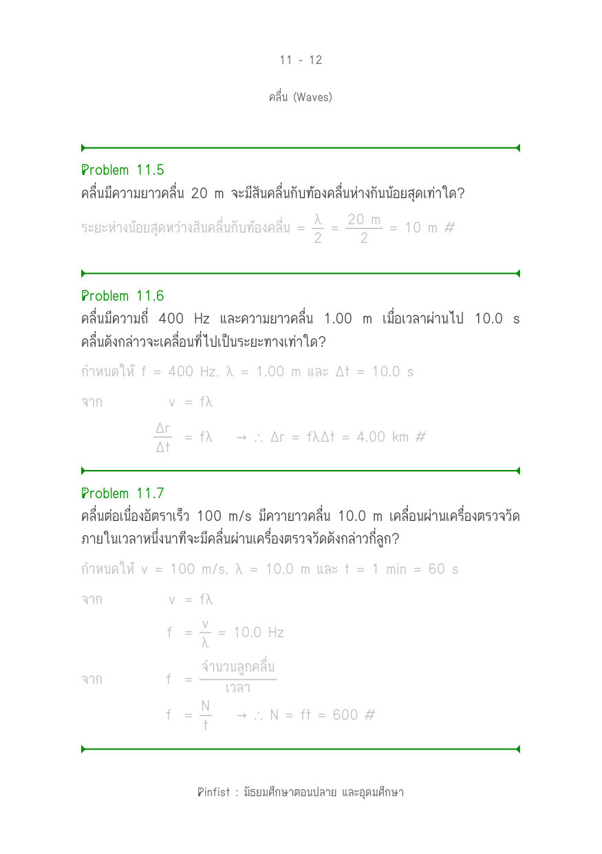 บทที่ 11 หน้า 12