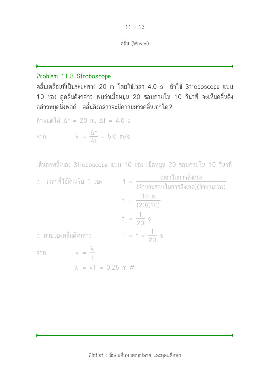 บทที่ 11 หน้า 13