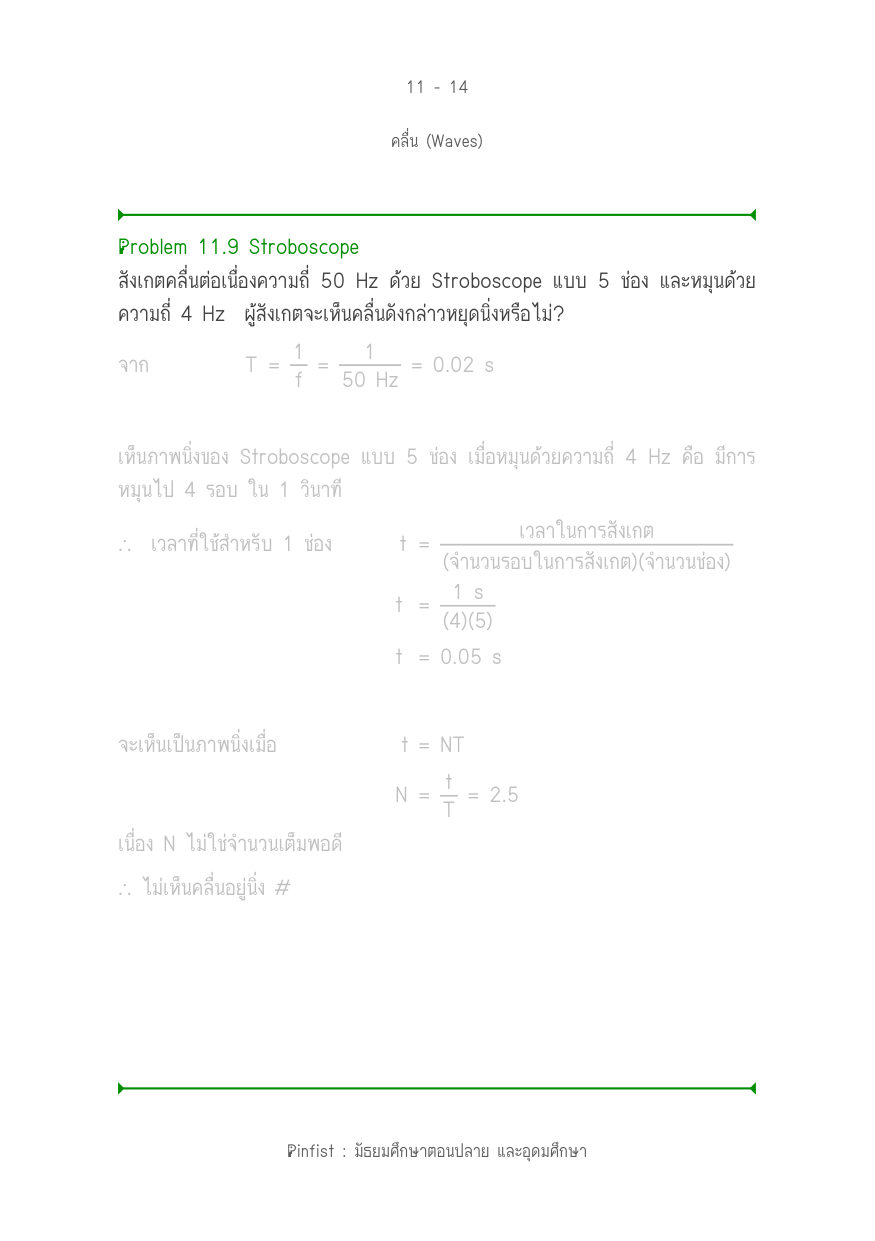 บทที่ 11 หน้า 14