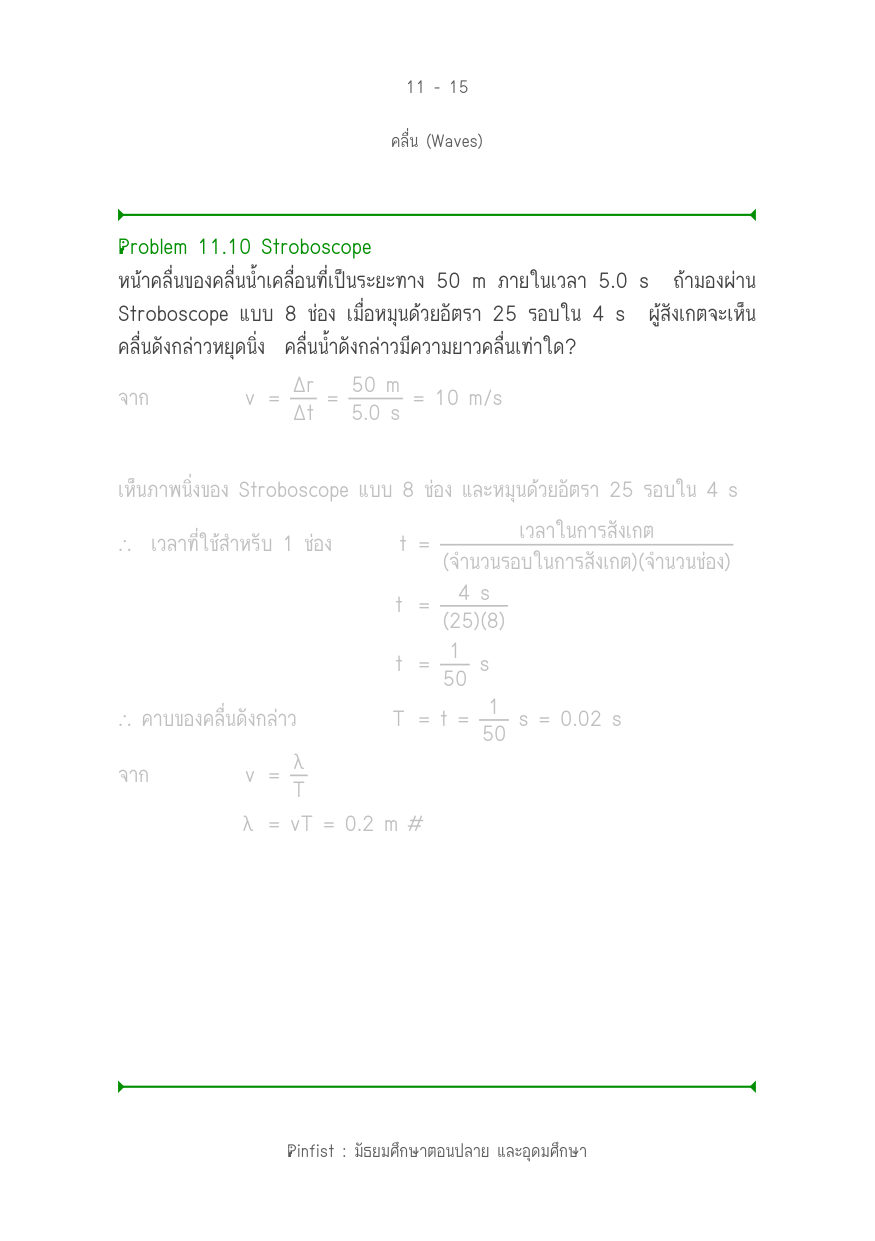 บทที่ 11 หน้า 15