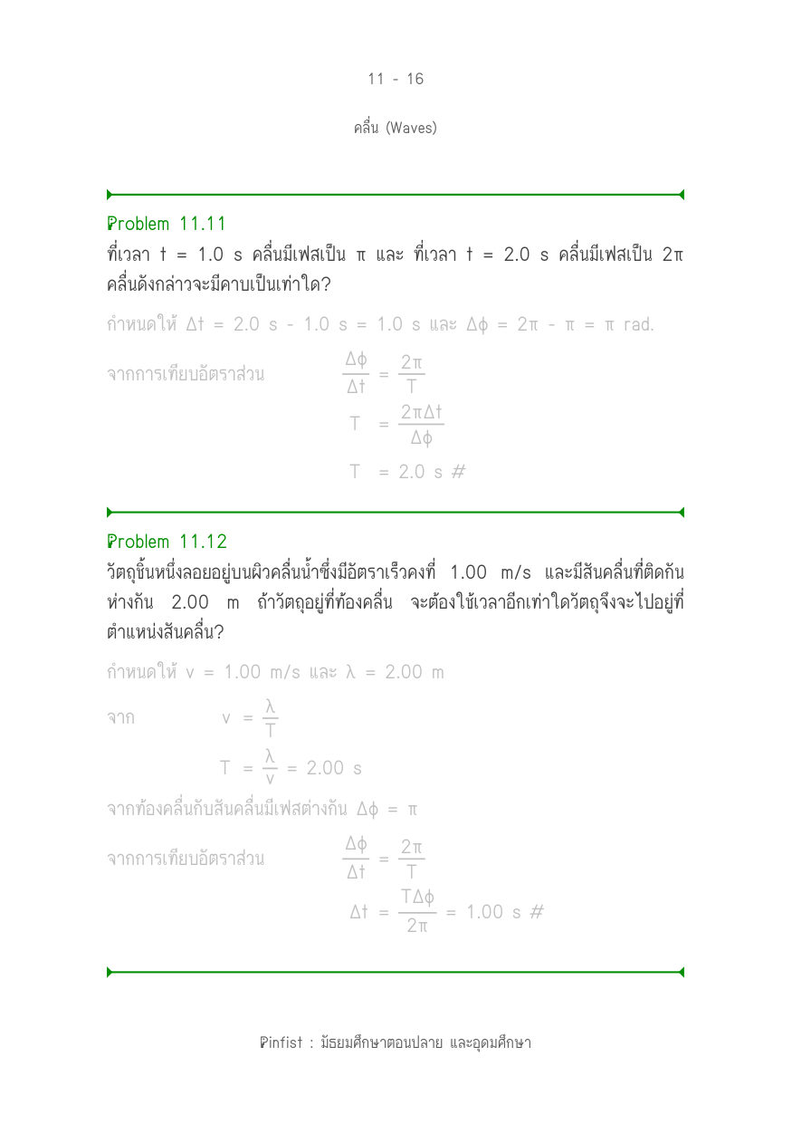 บทที่ 11 หน้า 16
