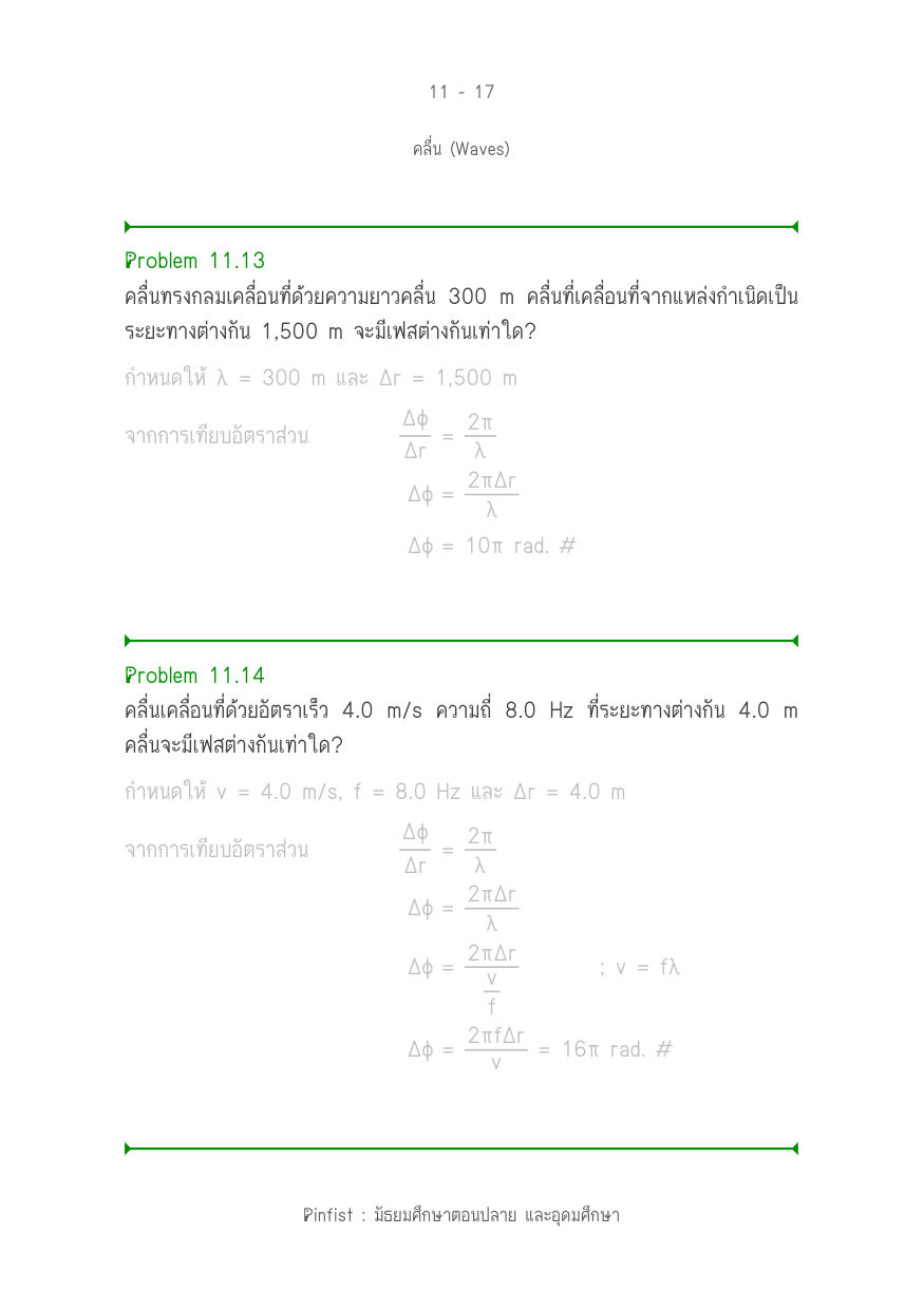 บทที่ 11 หน้า 17