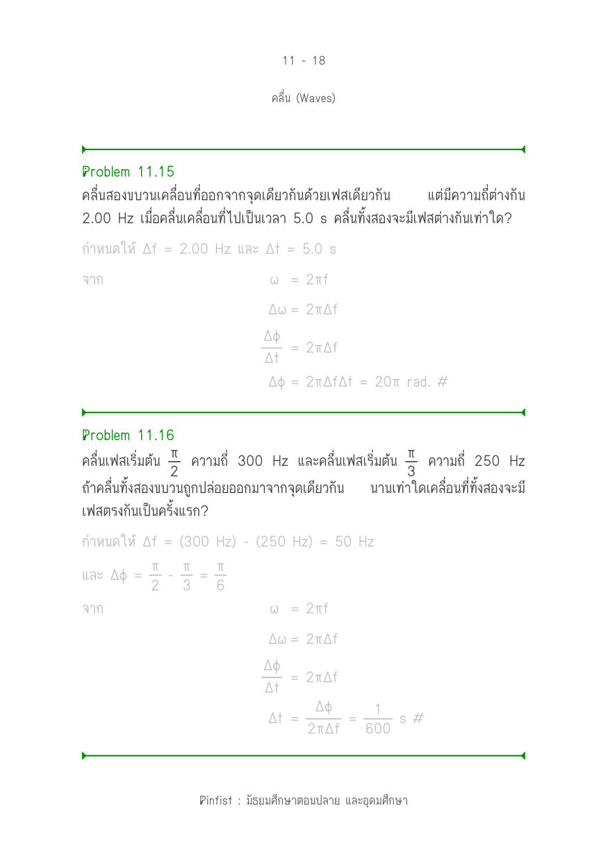 บทที่ 11 หน้า 18