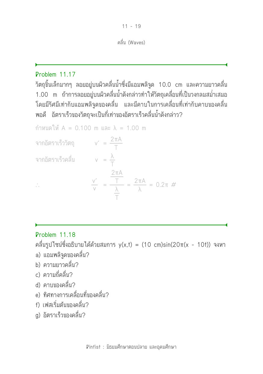 บทที่ 11 หน้า 19