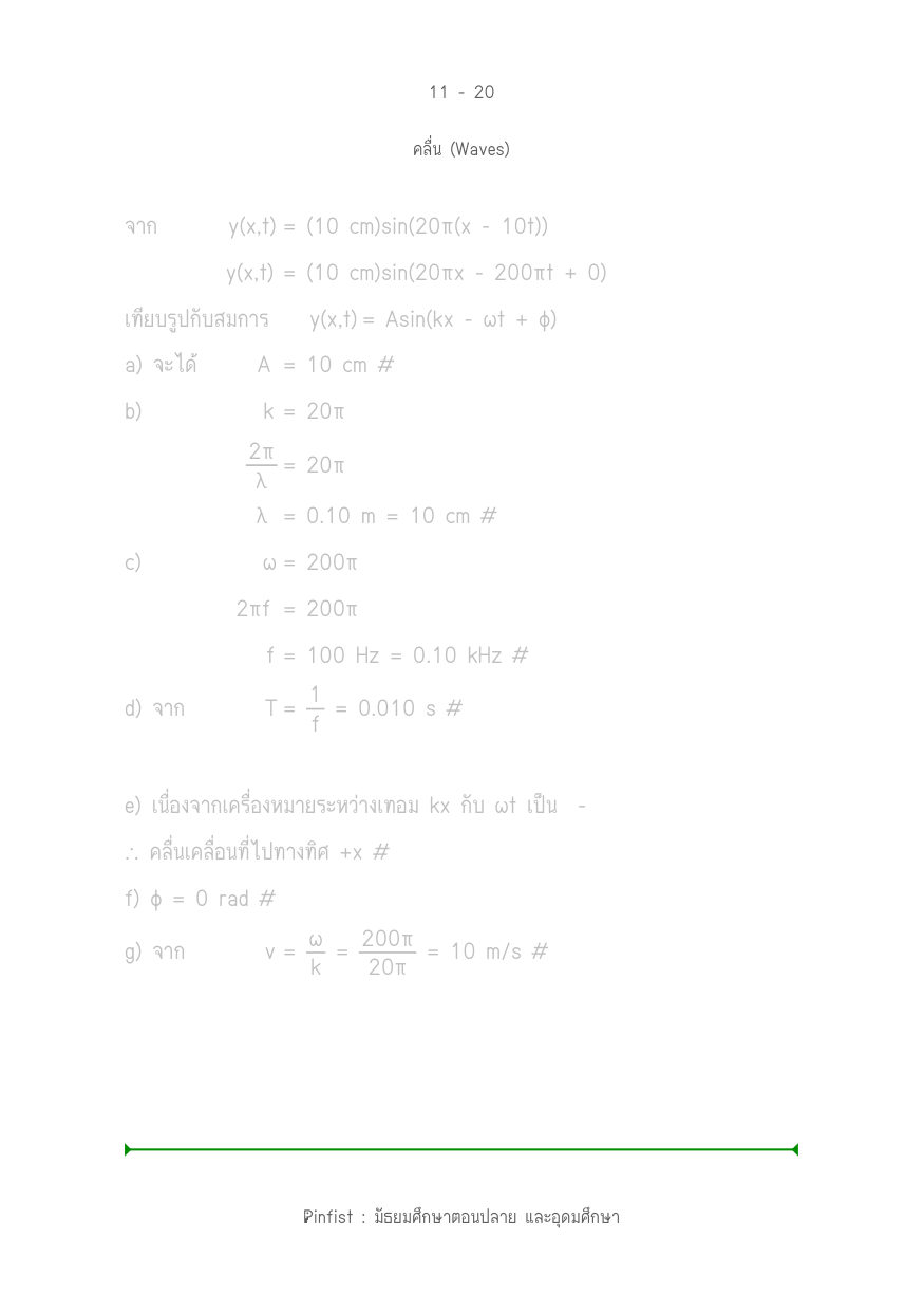บทที่ 11 หน้า 20