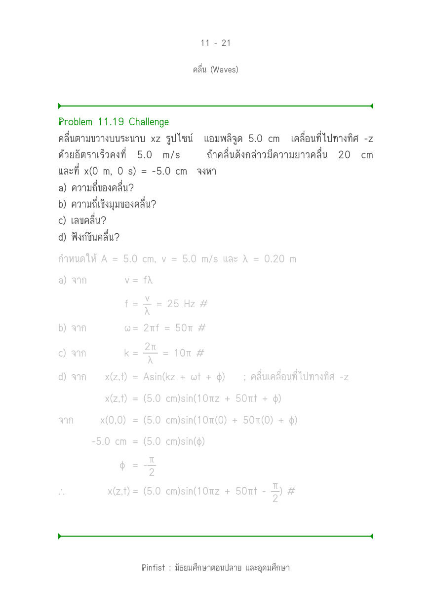 บทที่ 11 หน้า 21