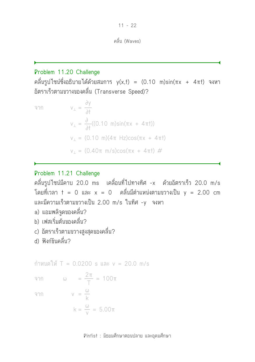 บทที่ 11 หน้า 22