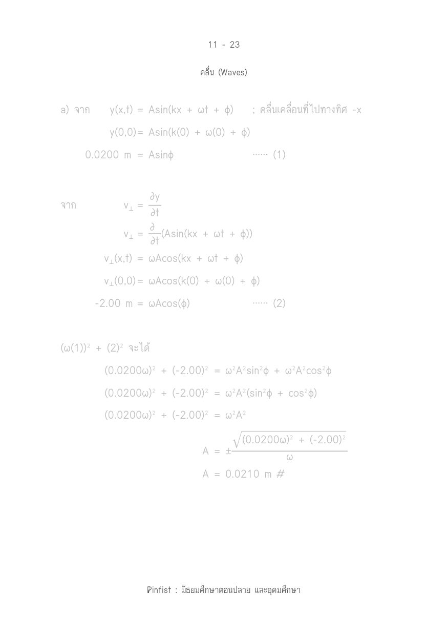 บทที่ 11 หน้า 23