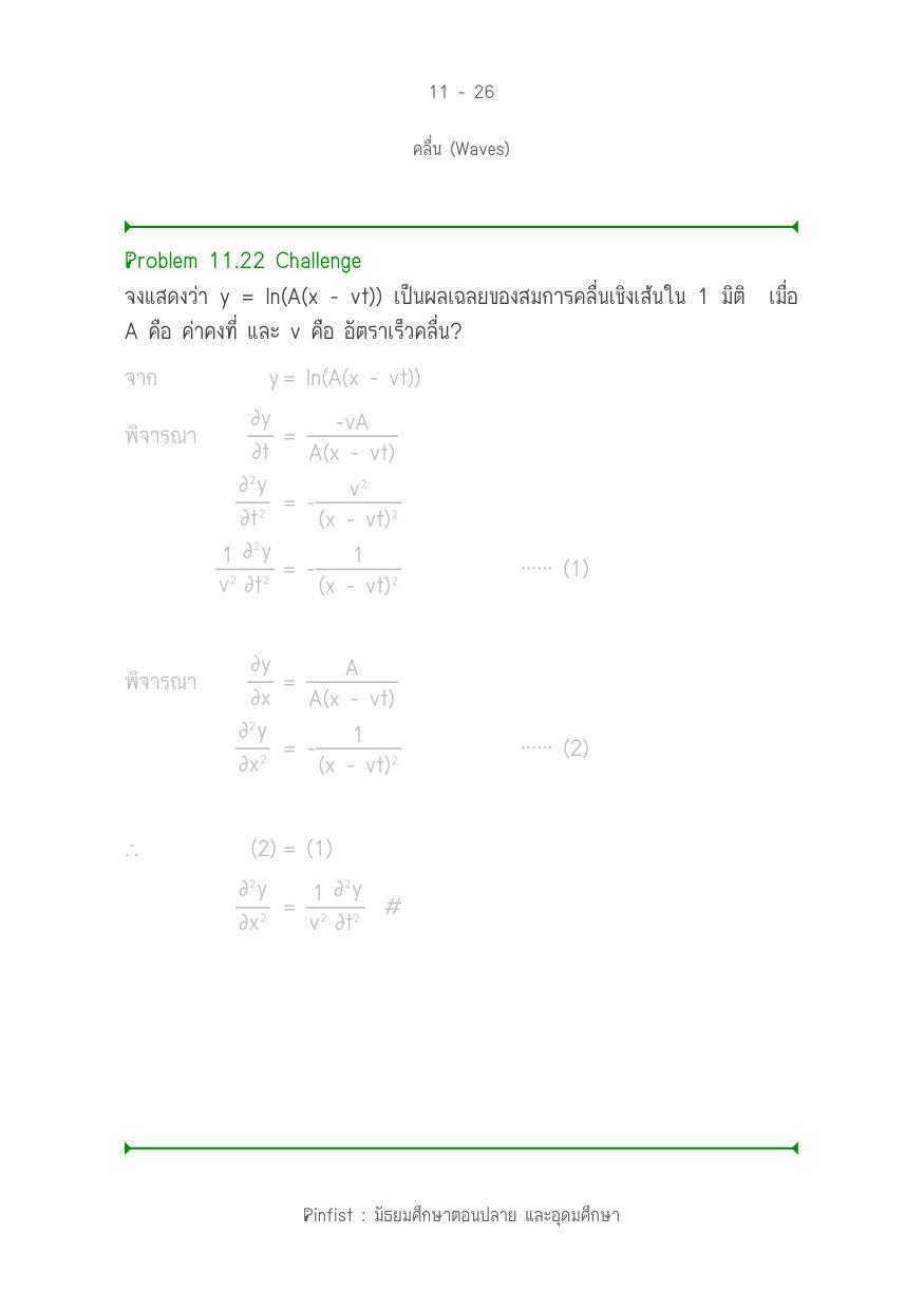 บทที่ 11 หน้า 26