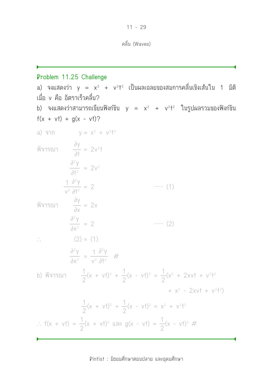 บทที่ 11 หน้า 29