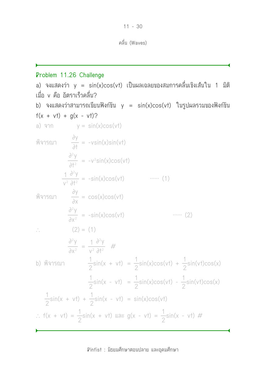 บทที่ 11 หน้า 30