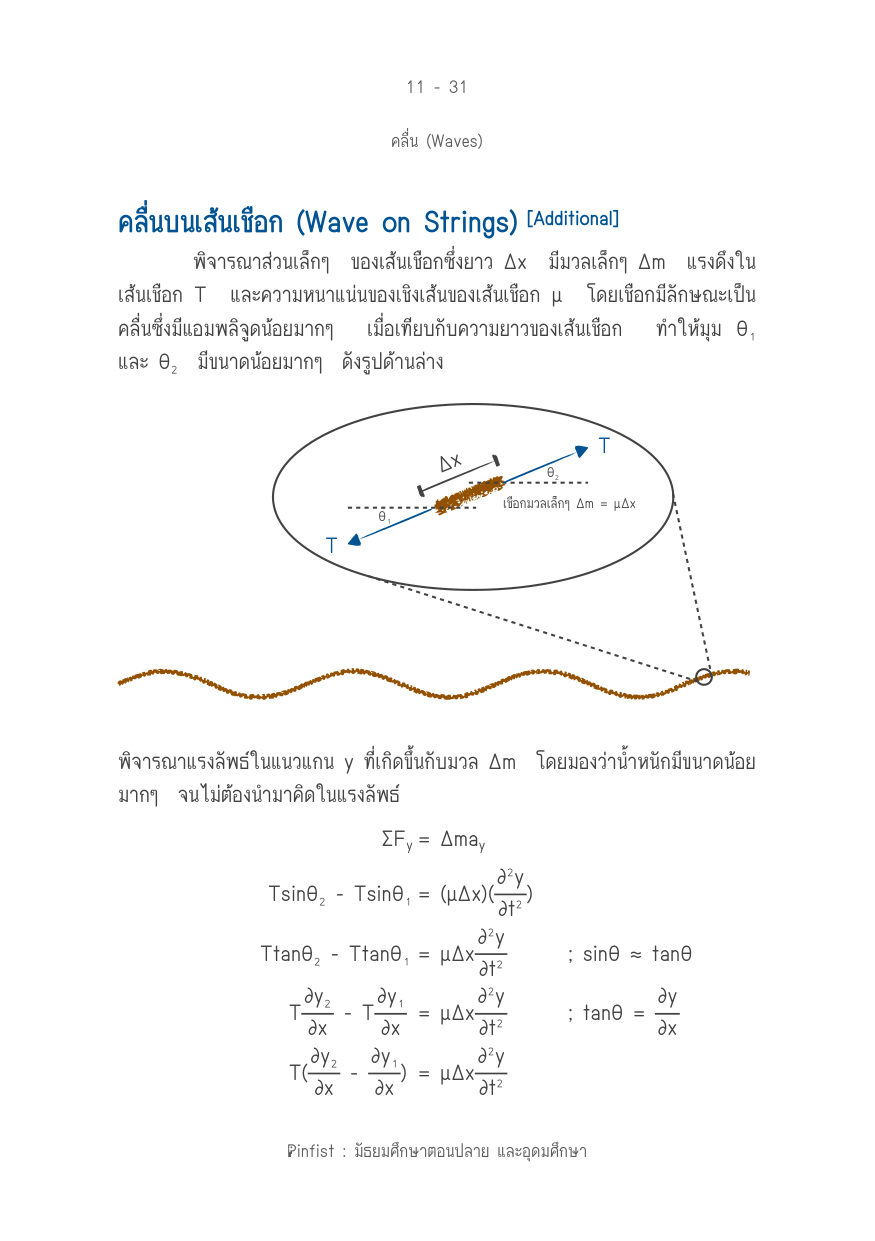 บทที่ 11 หน้า 31