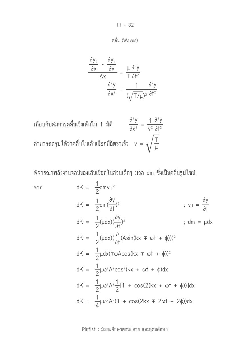บทที่ 11 หน้า 32