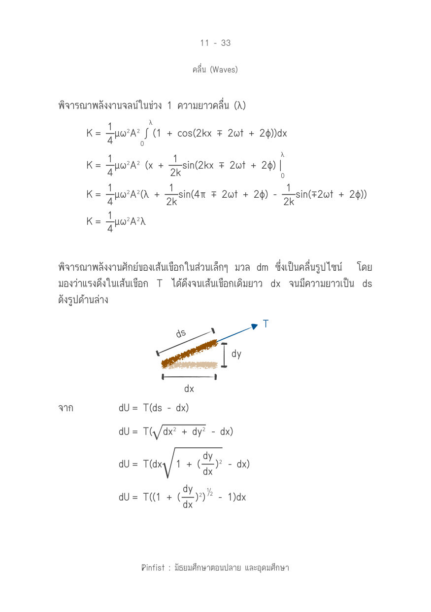 บทที่ 11 หน้า 33