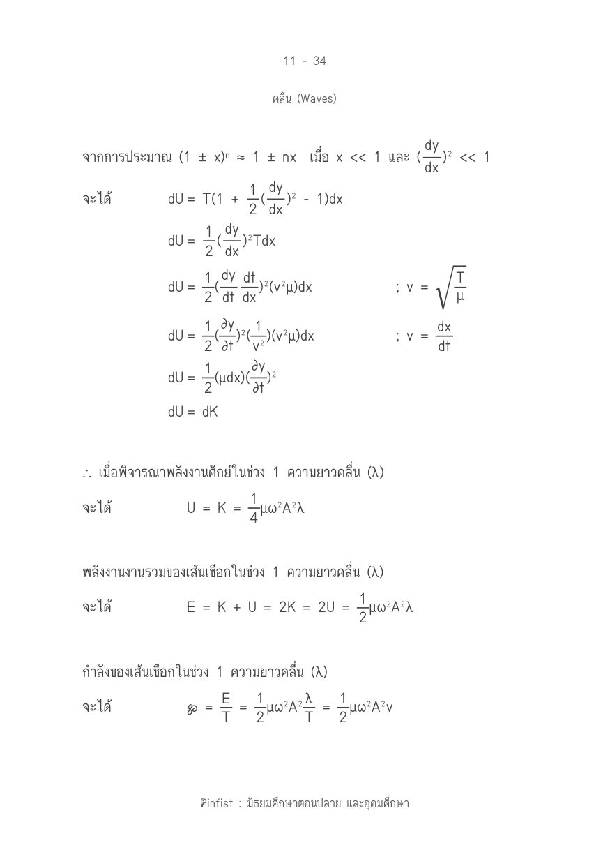 บทที่ 11 หน้า 34