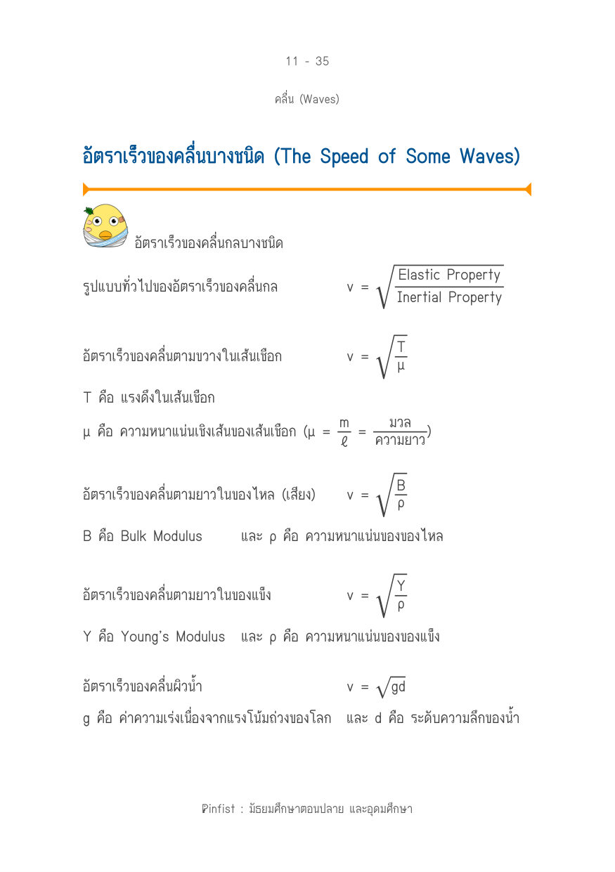 บทที่ 11 หน้า 35