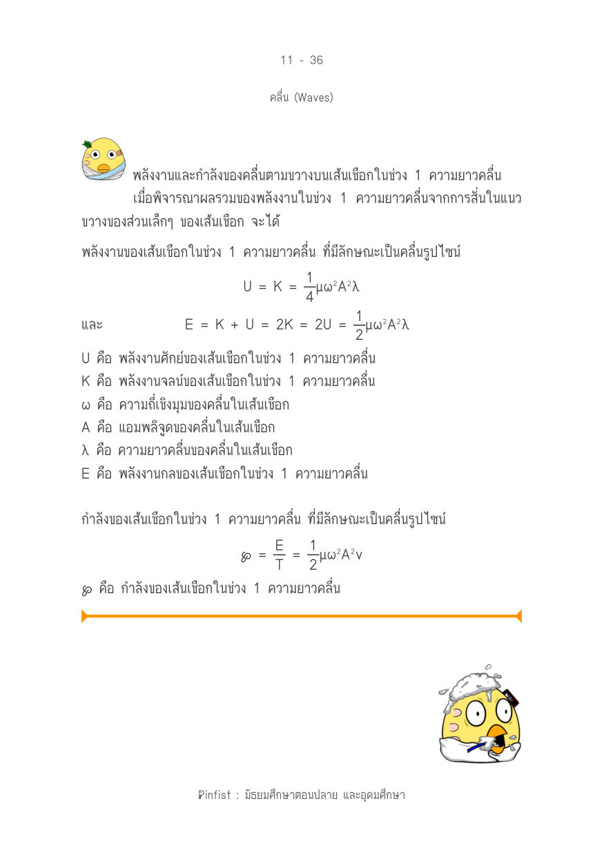บทที่ 11 หน้า 36