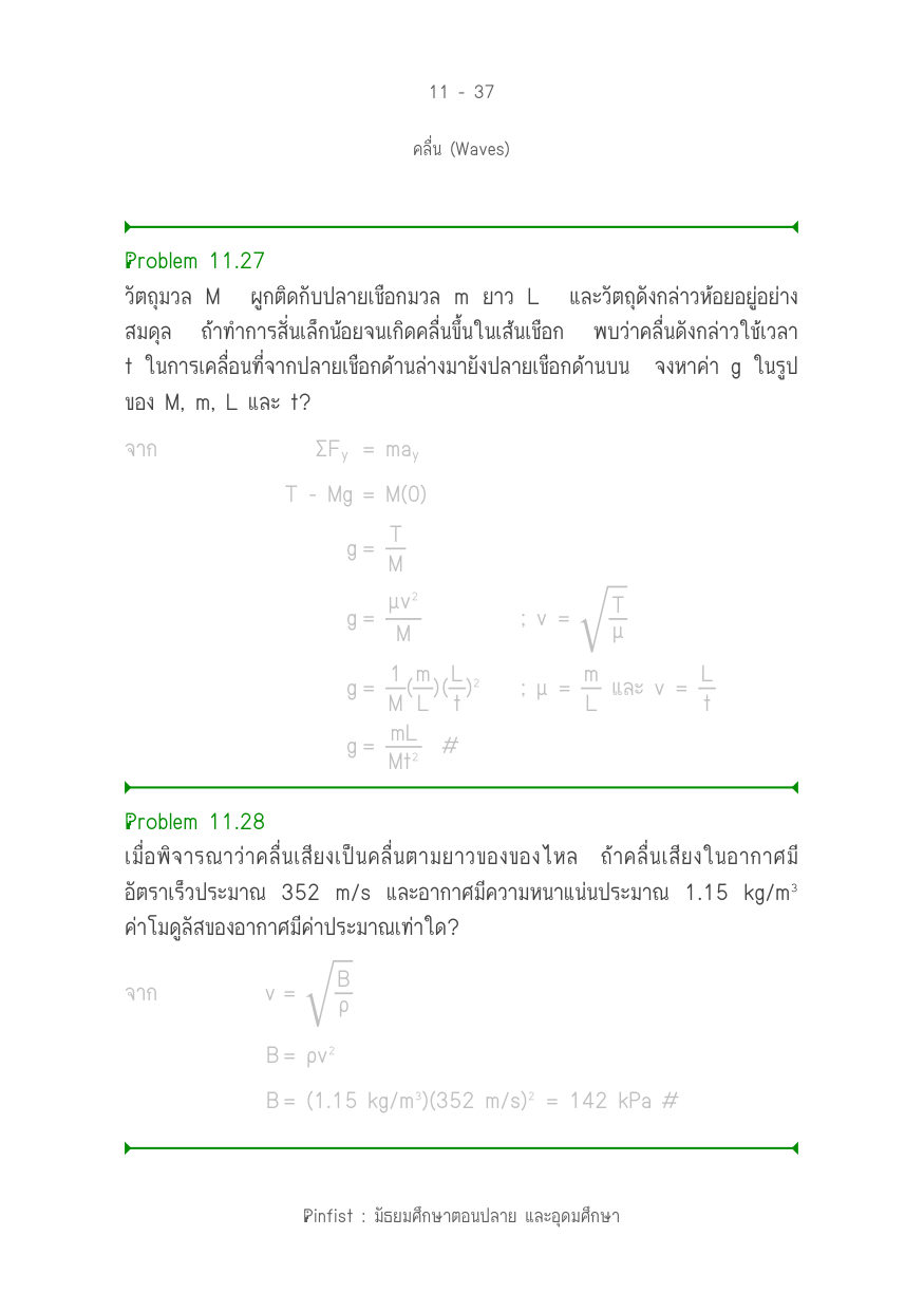 บทที่ 11 หน้า 37