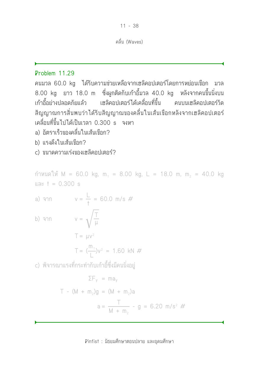 บทที่ 11 หน้า 38
