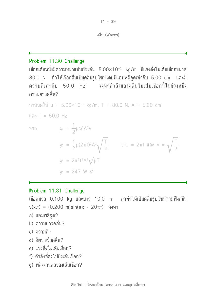 บทที่ 11 หน้า 39