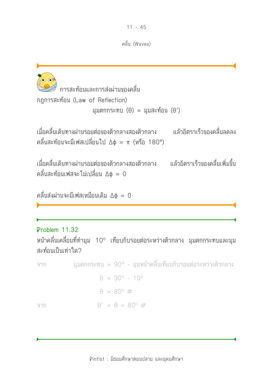 บทที่ 11 หน้า 45