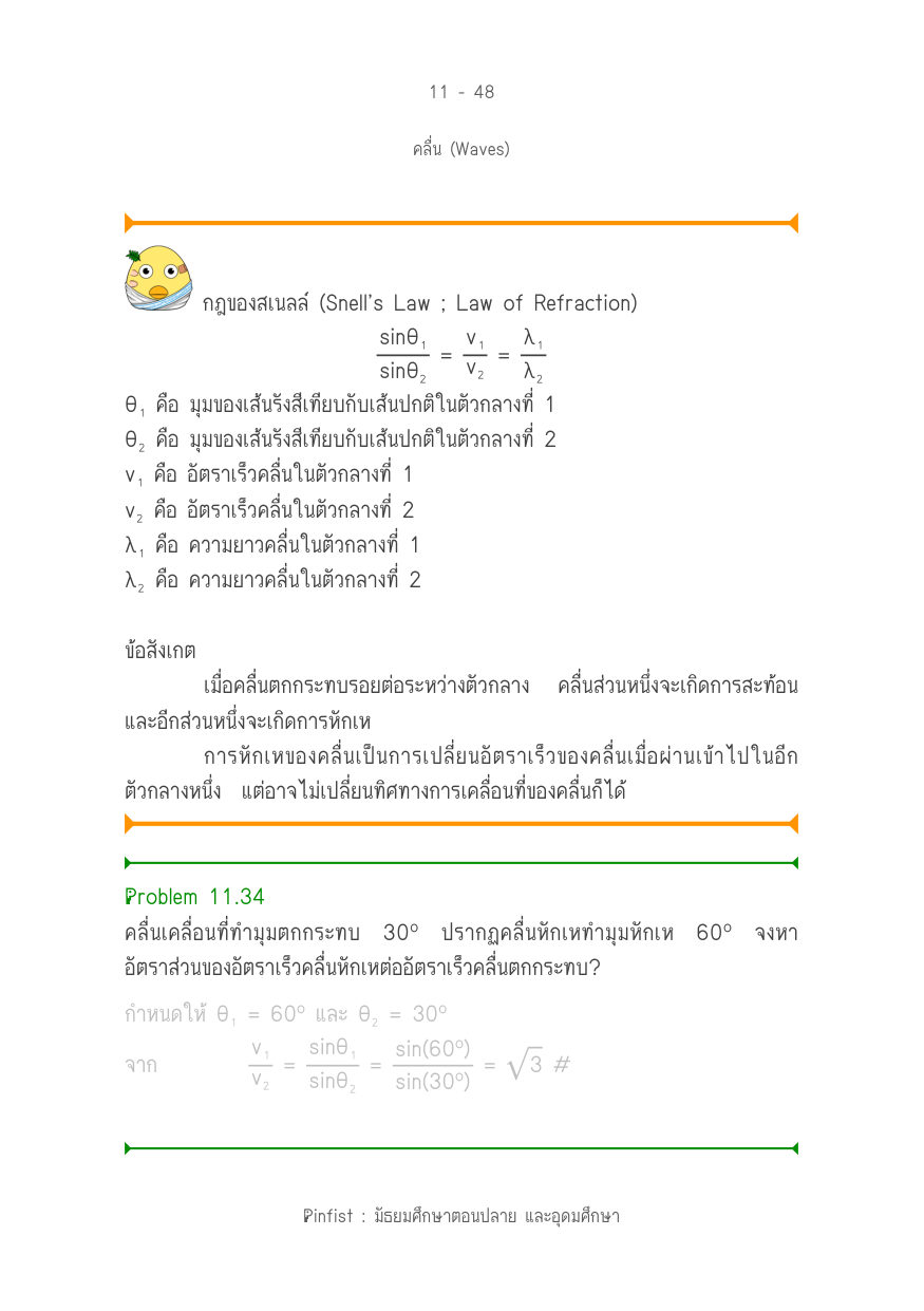 บทที่ 11 หน้า 48