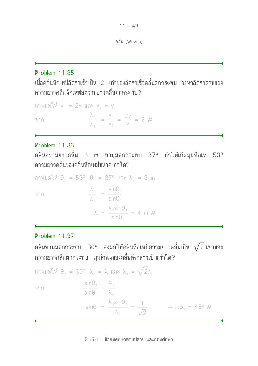บทที่ 11 หน้า 49