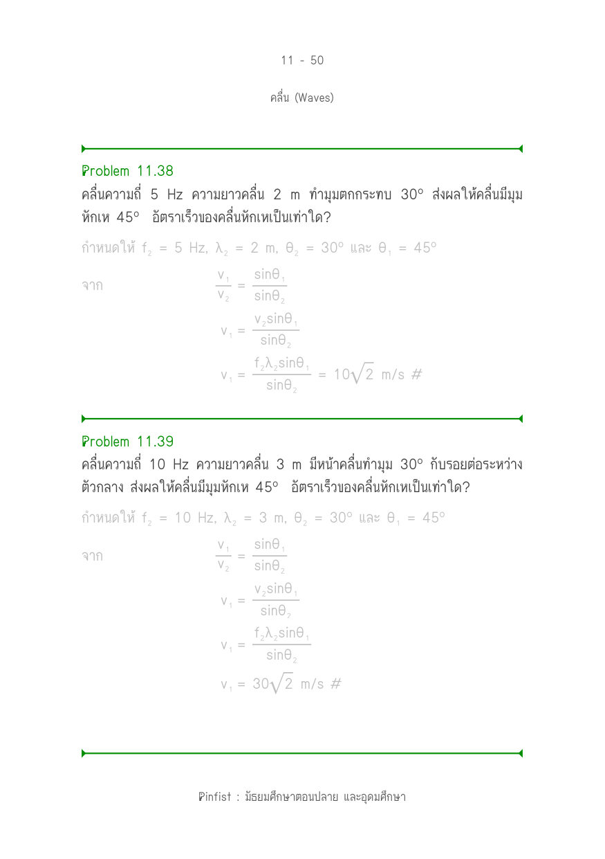 บทที่ 11 หน้า 50