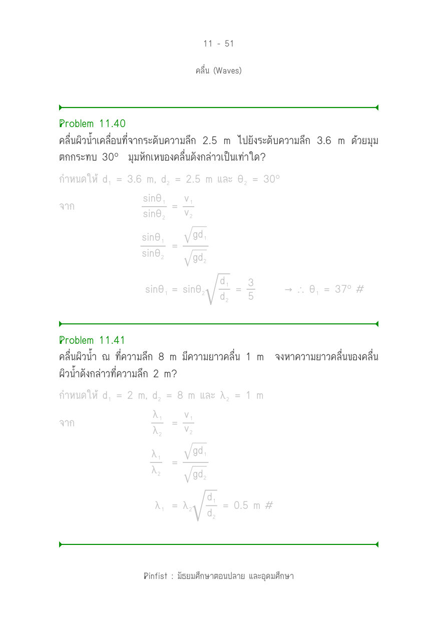 บทที่ 11 หน้า 51