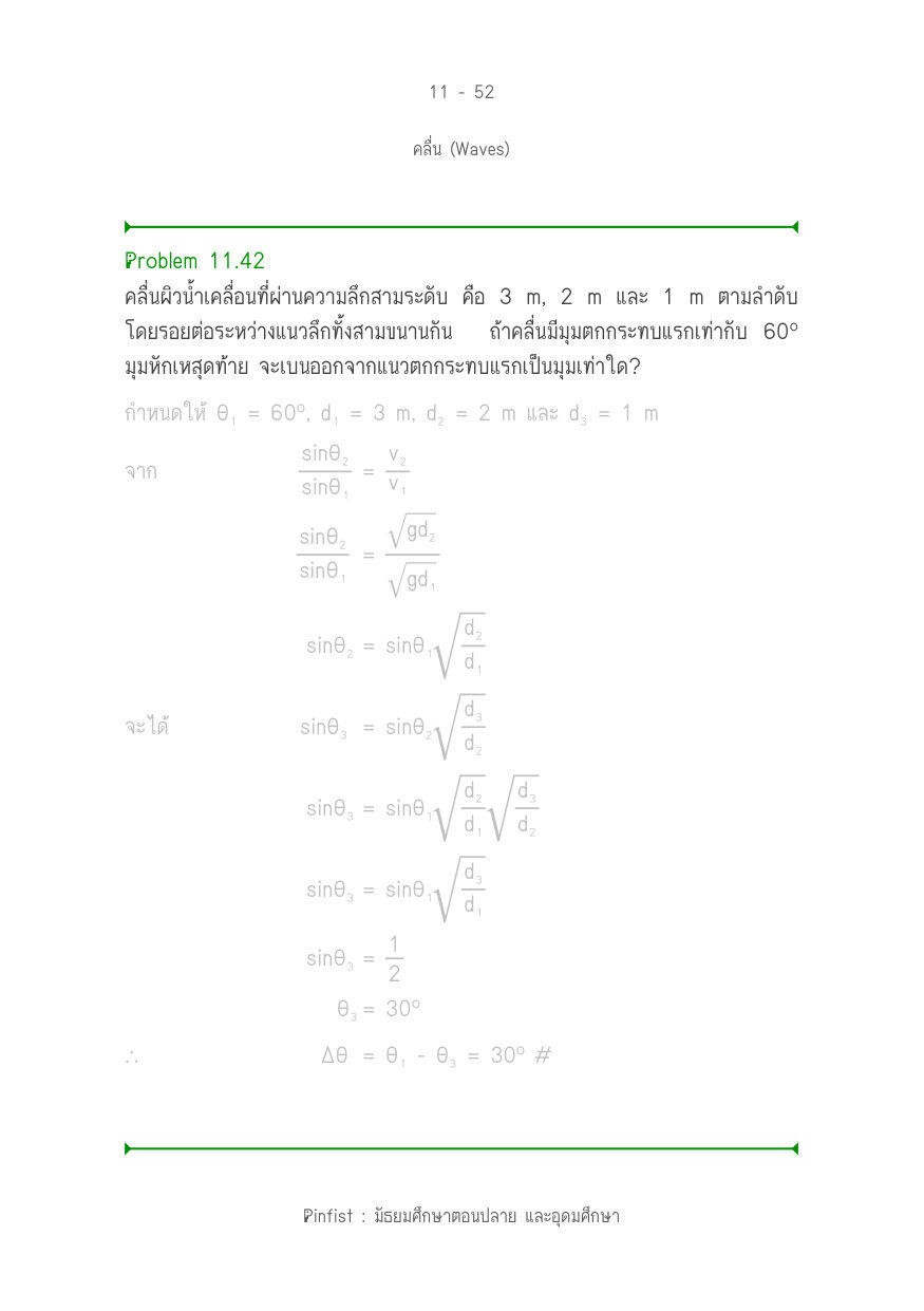 บทที่ 11 หน้า 52