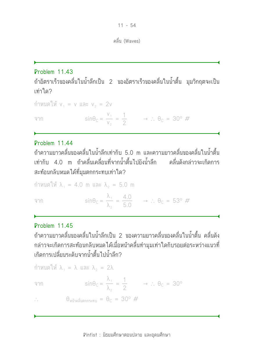 บทที่ 11 หน้า 54
