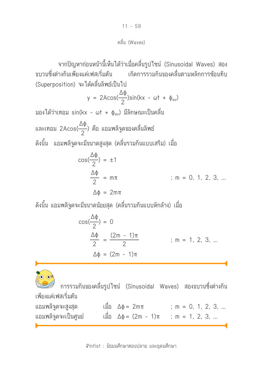 บทที่ 11 หน้า 59