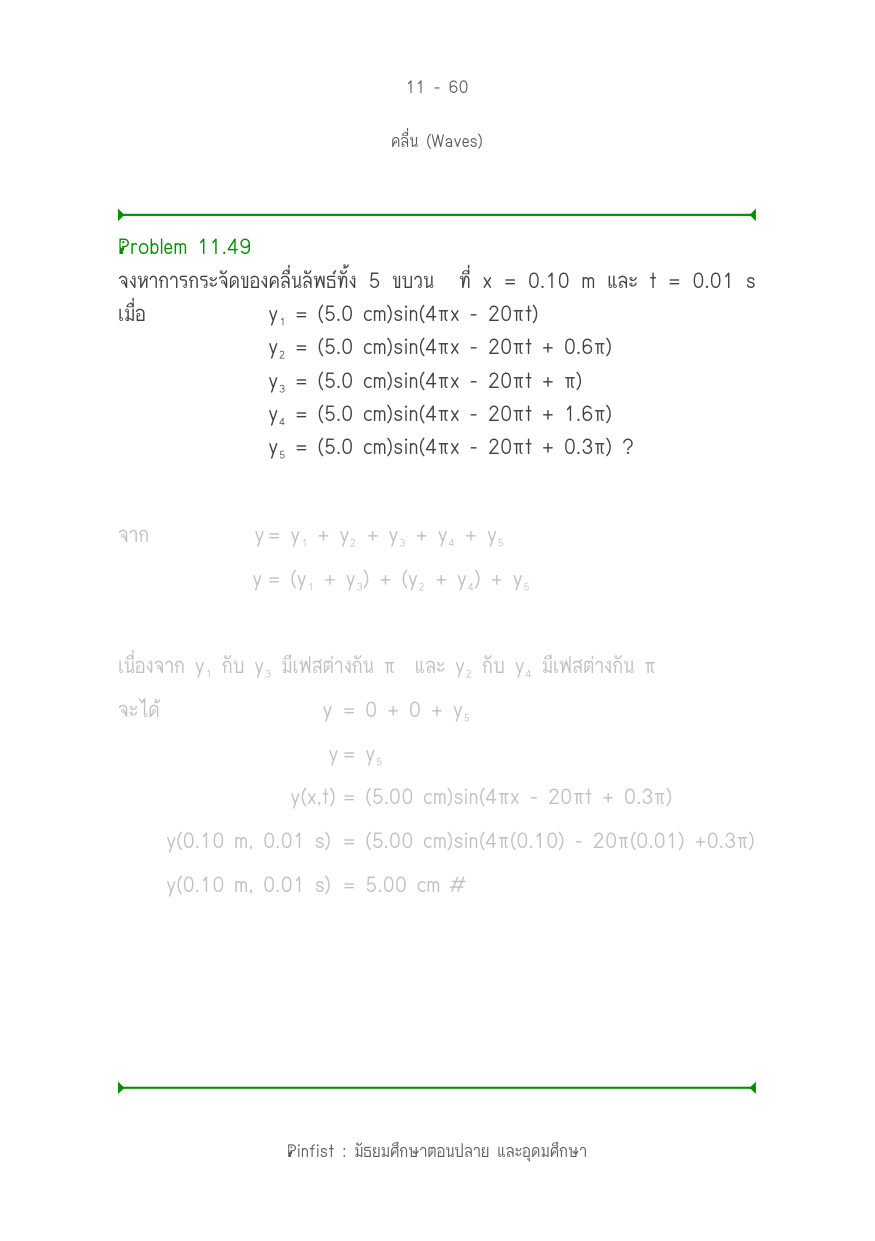 บทที่ 11 หน้า 60