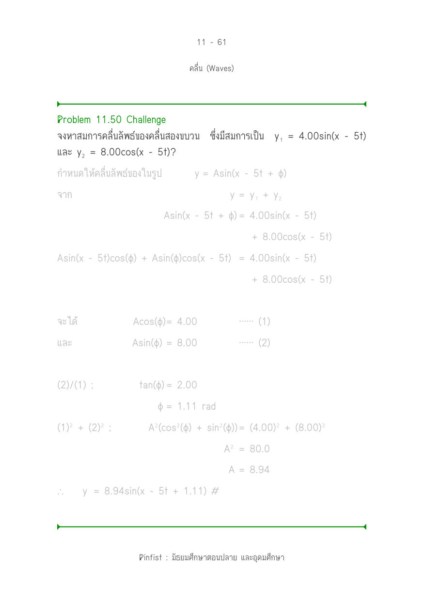 บทที่ 11 หน้า 61